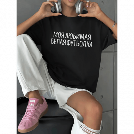 Белая Футболка 