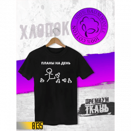 👕Планы на день