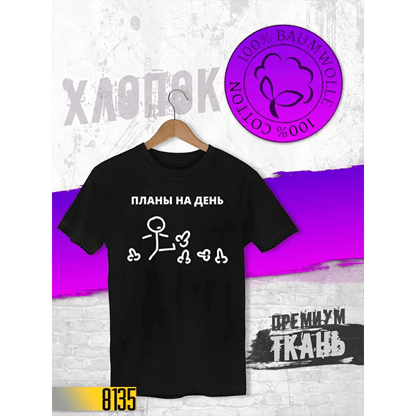 👕Планы на день
