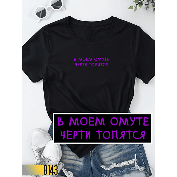 В моем Омуте 