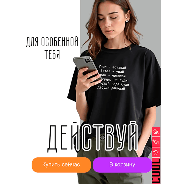 Упал Вставай