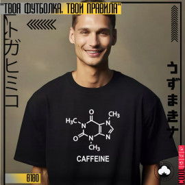 👕 CAFFEINE