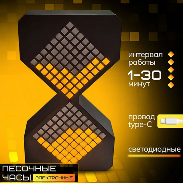 ⏳ Песочные часы 