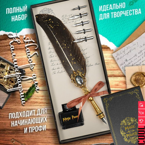 Набор для каллиграфии