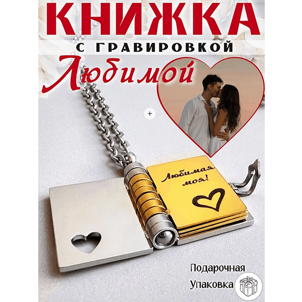 💖Кулон Любимой