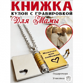 💖Кулон Мама