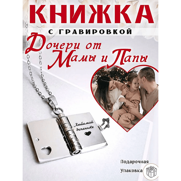 💖Кулон Папа