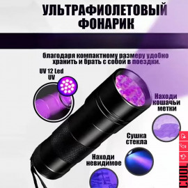 🔦УФ-фонарь 