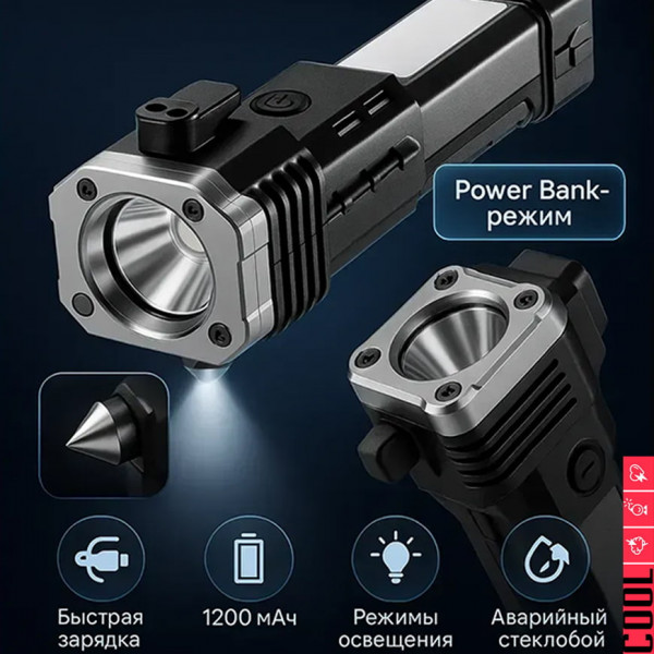 Аварийный фонарик