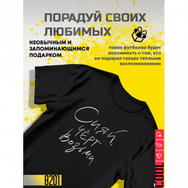 Сияй чёрт возьми