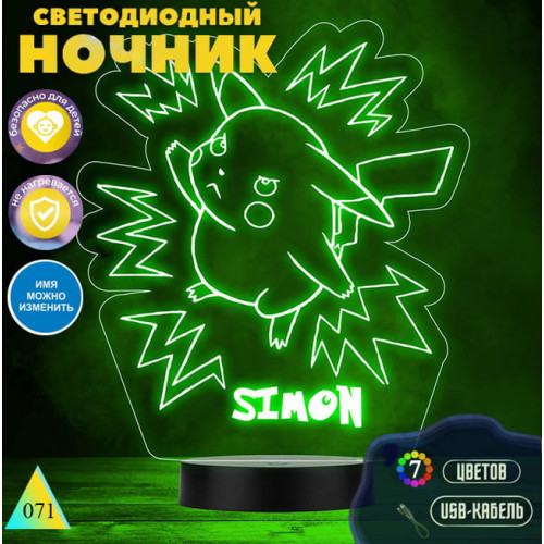 Пикачу