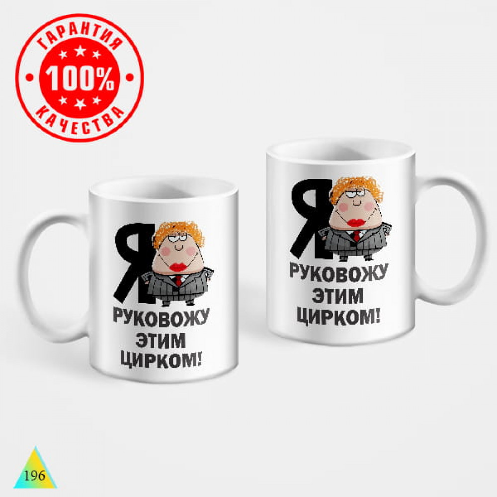 Руководитель