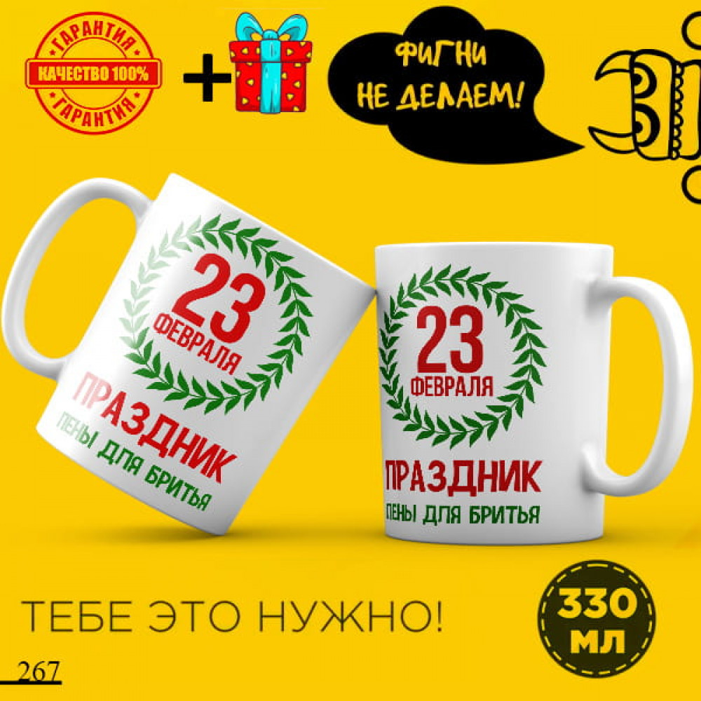 23 Февраля