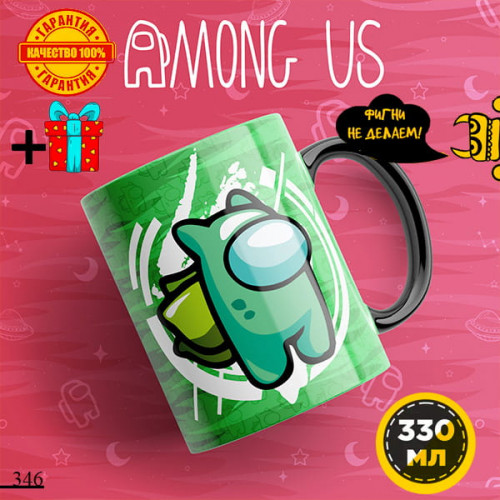 Among Us