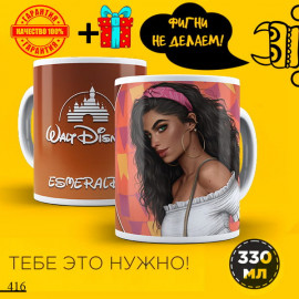 Эсмеральда