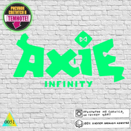 Axie infinity