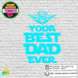 Yoda-best-dad-ever