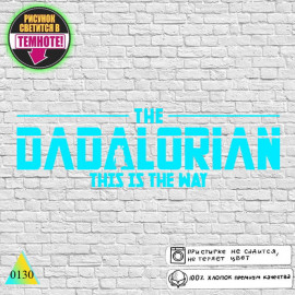 Dadalorian