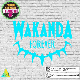 Wakanda Forever