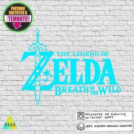 Legend of Zelda