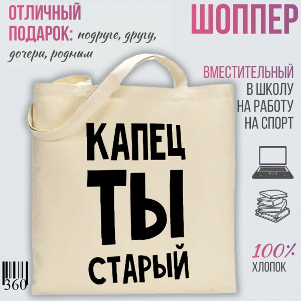 Капец ты старый 