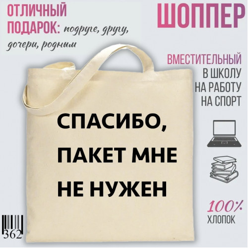 Спасибо пакет мне  не нужен