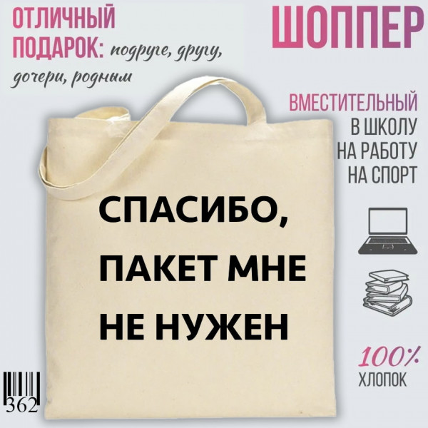 Спасибо пакет мне  не нужен